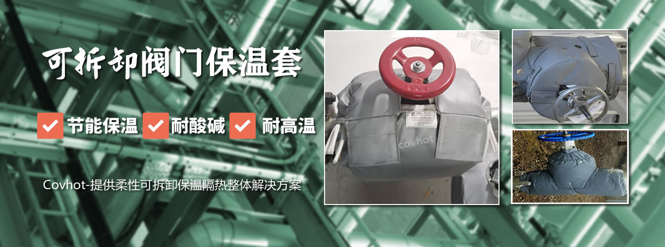 可拆卸<a href=http://m.njmbwj.cn/e/tags/?tagname=%E9%98%80%E9%97%A8%E4%BF%9D%E6%B8%A9%E5%A5%97 target=_blank class=infotextkey><a href=http://m.njmbwj.cn/e/tags/?tagname=%E9%98%80%E9%97%A8%E4%BF%9D%E6%B8%A9 target=_blank class=infotextkey>閥門保溫</a>套</a>