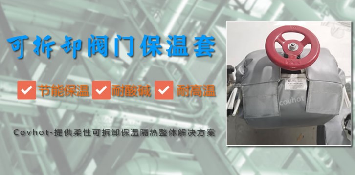<a href=http://m.njmbwj.cn/e/tags/?tagname=%E9%98%80%E9%97%A8%E4%BF%9D%E6%B8%A9%E5%A5%97 target=_blank class=infotextkey><a href=http://m.njmbwj.cn/e/tags/?tagname=%E9%98%80%E9%97%A8%E4%BF%9D%E6%B8%A9 target=_blank class=infotextkey>閥門保溫</a>套</a>